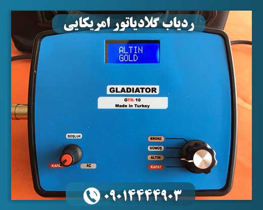 ردیاب گلادیاتور امریکایی 09014444903