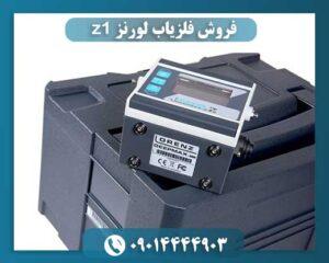 فروش فلزیاب لورنز z1 09014444903