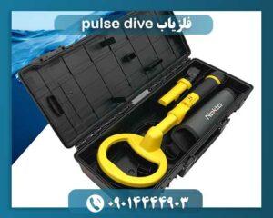 فلزیاب pulse dive 09014444903