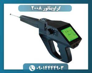 گراویتاتور 2008 09014444903