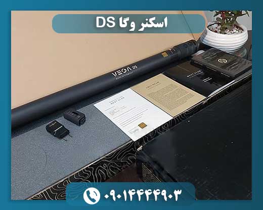 اسکنر وگا DS 09014444903