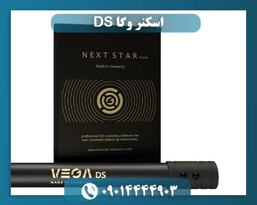 اسکنر وگا DS 09014444903