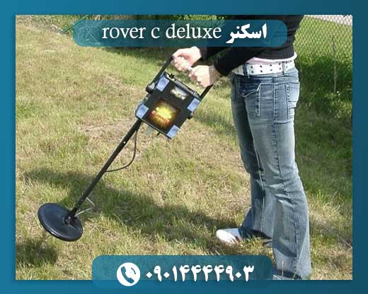 اسکنر rover c deluxe 09014444903