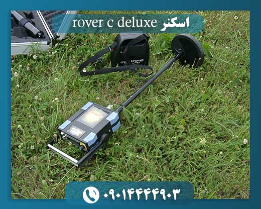 اسکنر rover c deluxe 09014444903