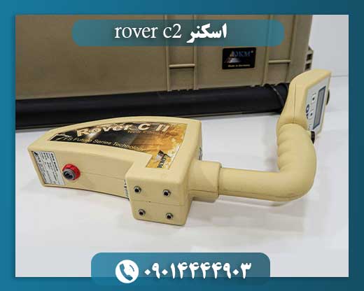 اسکنر rover c2 09014444903