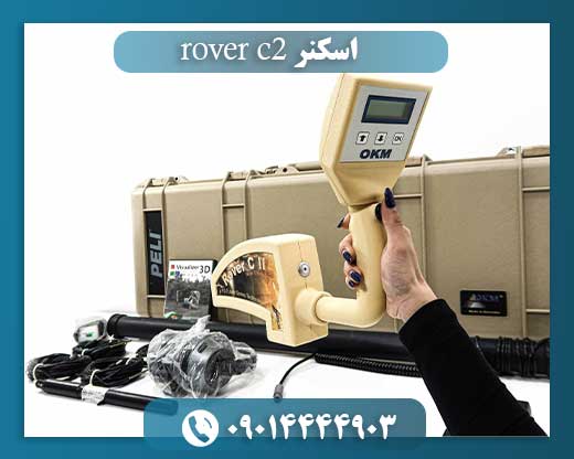 اسکنر rover c2 09014444903