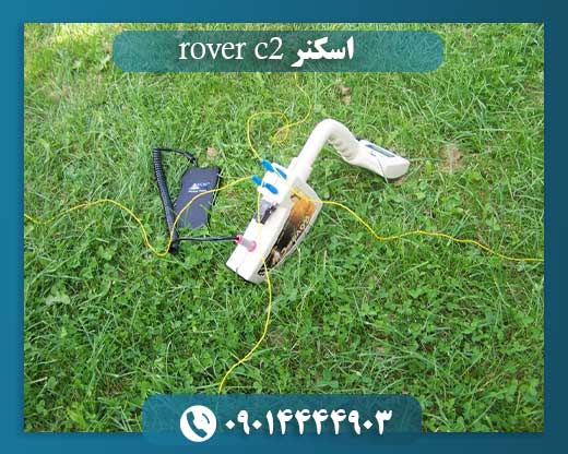 اسکنر rover c2 09014444903
