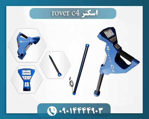 اسکنر rover c4 09014444903
