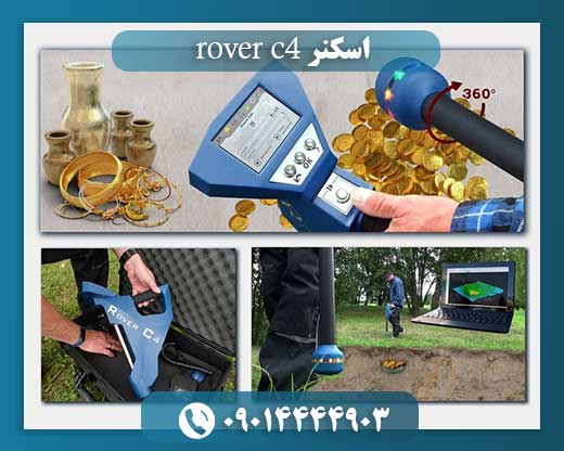 اسکنر rover c4 09014444903