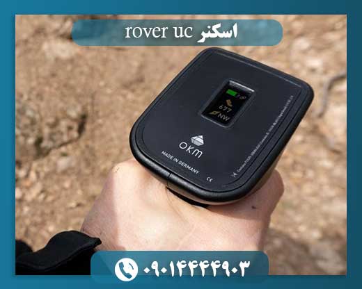 اسکنر rover uc 09014444903