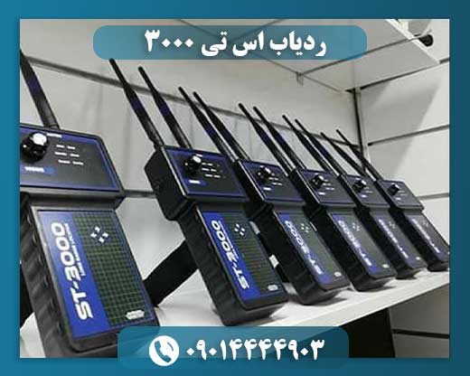 ردیاب اس تی 3000 09014444903