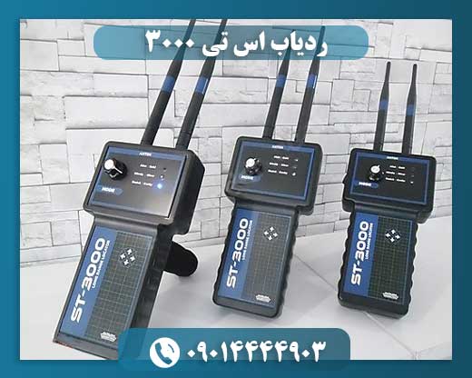 ردیاب اس تی 3000 09014444903