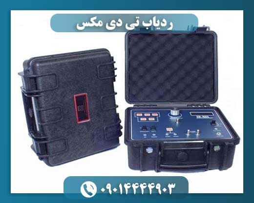 ردیاب تی دی مکس 09014444903