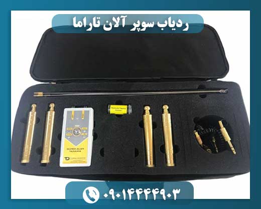 ردیاب سوپر آلان تاراما 09014444903