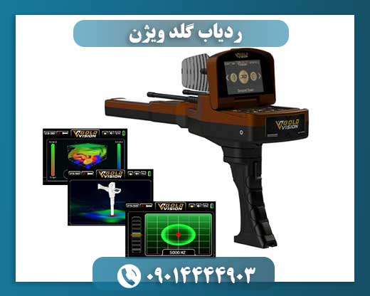 ردیاب گلد ویژن 09014444903