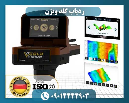 ردیاب گلد ویژن 09014444903