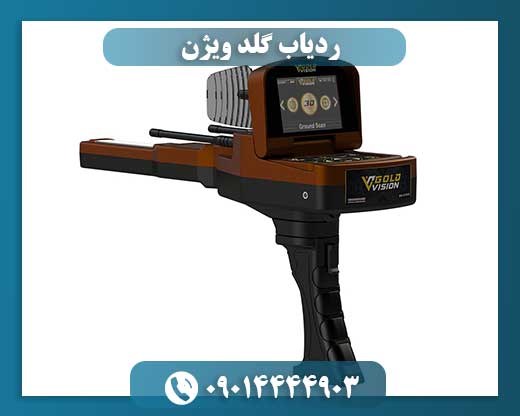 ردیاب گلد ویژن 09014444903