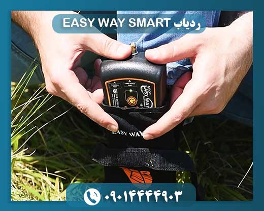 ردیاب EASY WAY SMART 09014444903