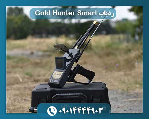 ردیاب Gold Hunter Smart 09014444903