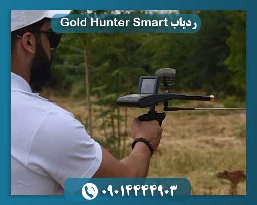 ردیاب Gold Hunter Smart 09014444903