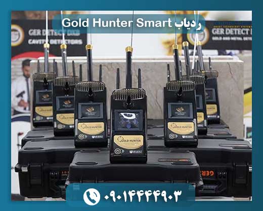 ردیاب Gold Hunter Smart 09014444903