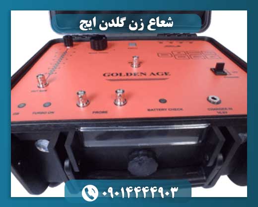 شعاع زن گلدن ایج 09014444903