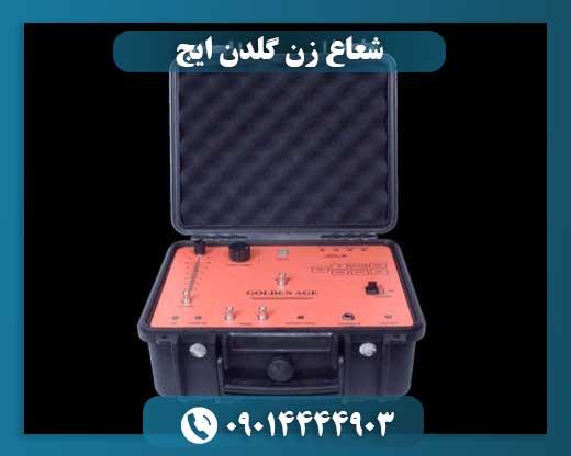 شعاع زن گلدن ایج 09014444903