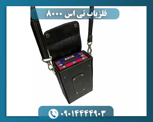 فلزیاب تی اس 8000 09014444903