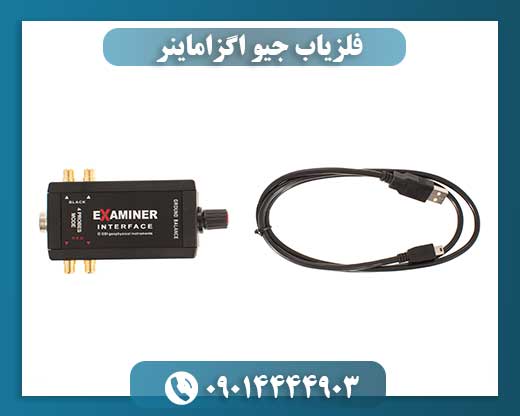 فلزیاب جیو اگزاماینر 09014444903