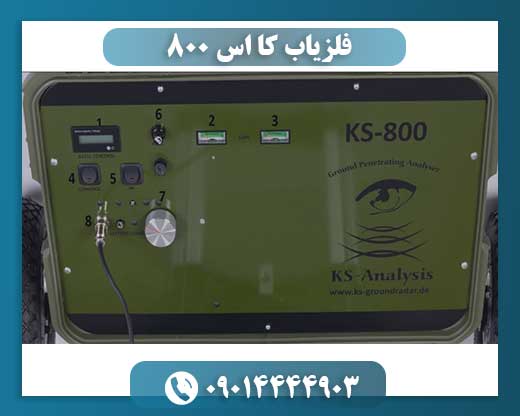 فلزیاب کا اس 800 09014444903