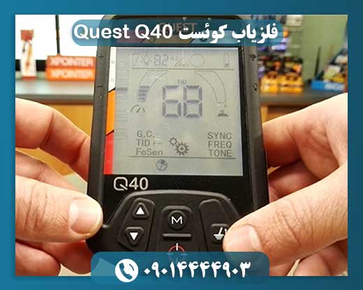 فلزیاب کوئست Quest Q40 09014444903