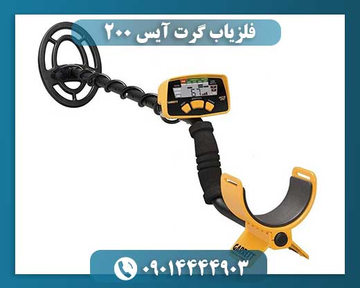 فلزیاب گرت آیس 200 09014444903
