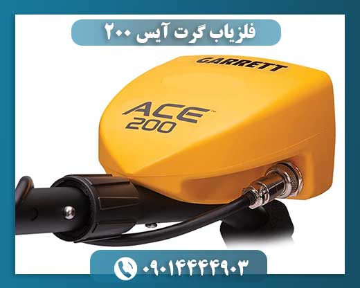فلزیاب گرت آیس 200 09014444903