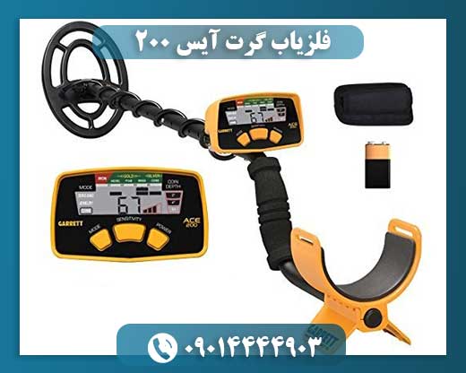 فلزیاب گرت آیس 200 09014444903