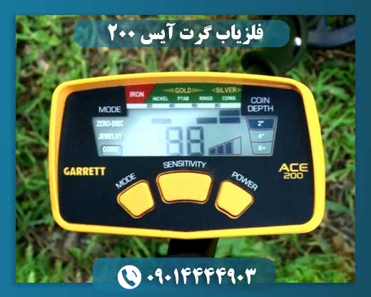 فلزیاب گرت آیس 200 09014444903