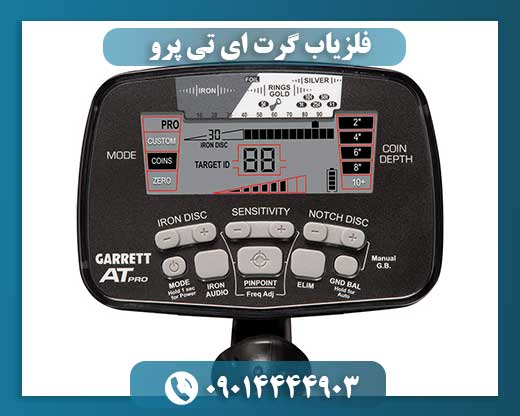 فلزیاب گرت ای تی پرو 09014444903