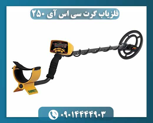 فلزیاب گرت سی اس آی 250 09014444903