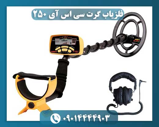 فلزیاب گرت سی اس آی 250 09014444903
