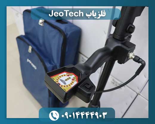 فلزیاب JeoTech 09014444903