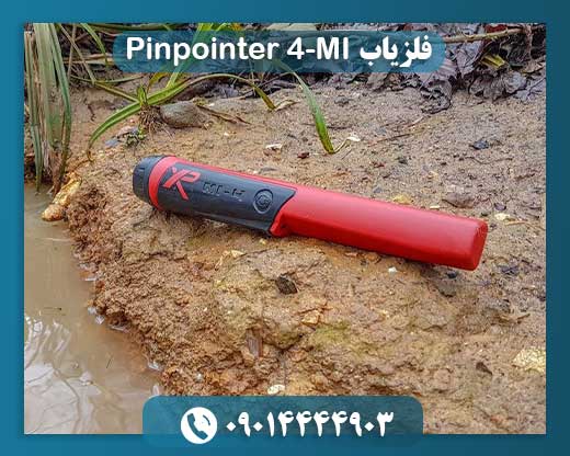 فلزیاب MI-4 Pinpointer 09014444903