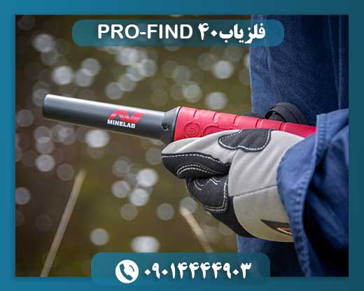 فلزیاب PRO-FIND 40 09014444903