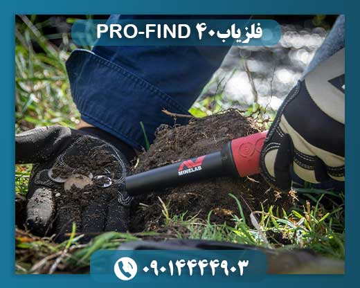 فلزیاب PRO-FIND 40 09014444903