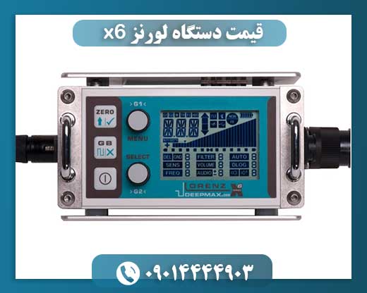 قیمت دستگاه لورنز x6 09014444903