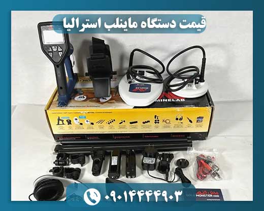 قیمت دستگاه ماینلب استرالیا 09014444903