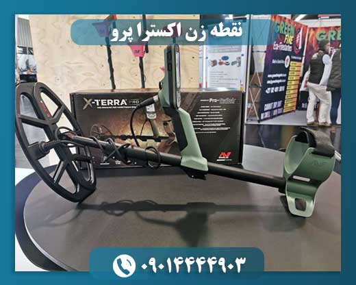 نقطه زن اکسترا پرو 09014444903