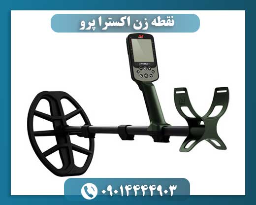 نقطه زن اکسترا پرو 09014444903