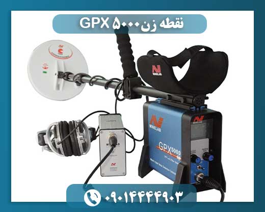 نقطه زن GPX 5000 09014444903