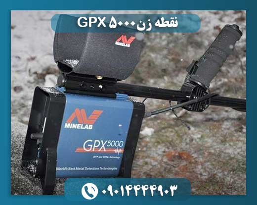 نقطه زن GPX 5000 09014444903