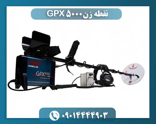 نقطه زن GPX 5000 09014444903