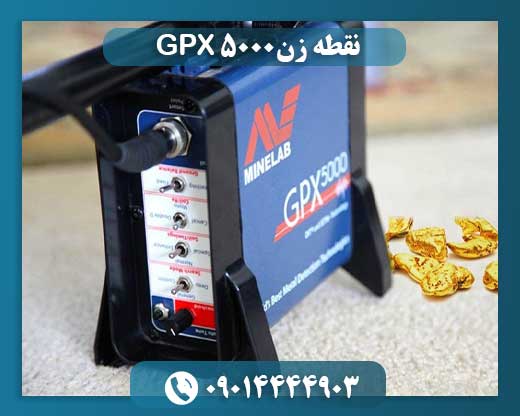 نقطه زن GPX 5000 09014444903